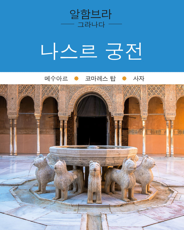 Alhambra