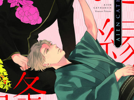 Aien Catharsis