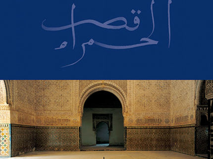 La Alhambra De Granada